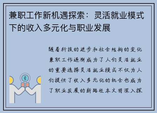 兼职工作新机遇探索:灵活就业模式下的收入多元化与职业发展